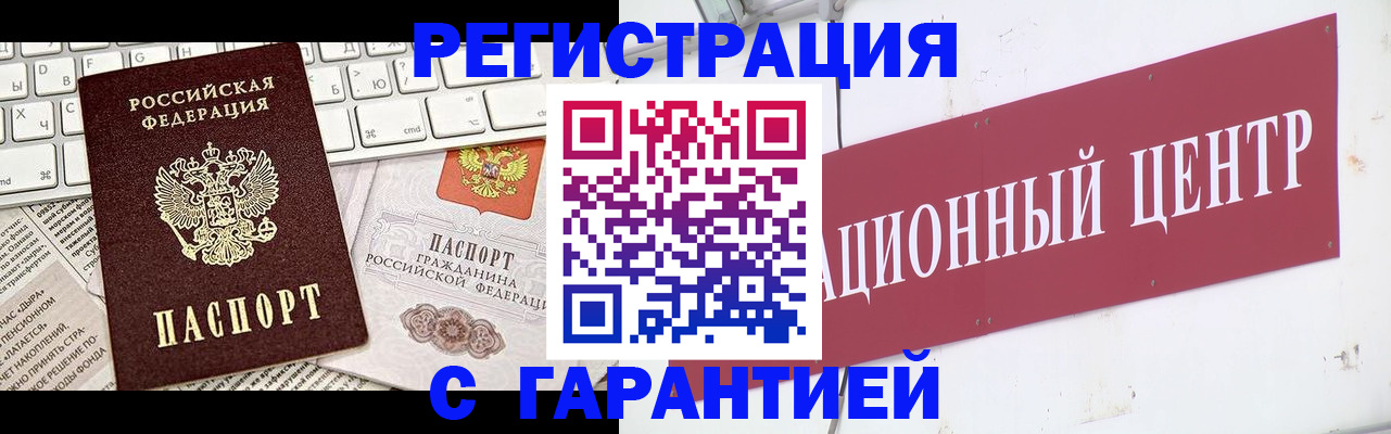 временная регистрация 2025 в Калачинске